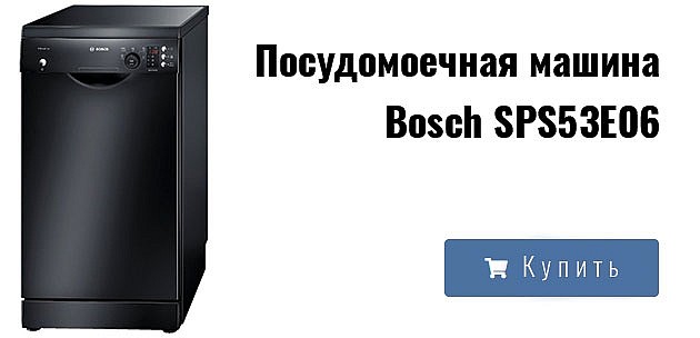 Посудомоечная машина Bosch SPS53E06