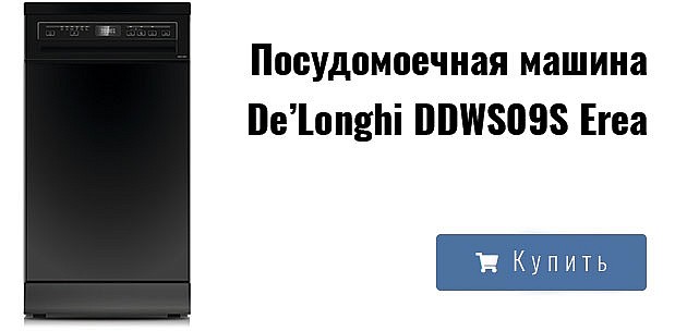 Посудомоечная машина De’Longhi DDWS09S Erea