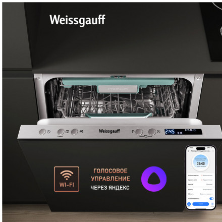 Встраиваемая посудомоечная машина Weissgauff BDW 4533 Wi-Fi Inverter Autoopen Встраиваемая посудомоечная машина Weissgauff BDW 4533 Wi-Fi Inverter Autoopen