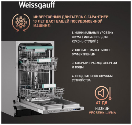 Встраиваемая посудомоечная машина Weissgauff BDW 4533 Wi-Fi Inverter Autoopen Встраиваемая посудомоечная машина Weissgauff BDW 4533 Wi-Fi Inverter Autoopen