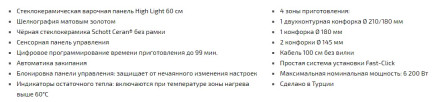 Варочная панель TEKA TBR 6420 BLACK-MG