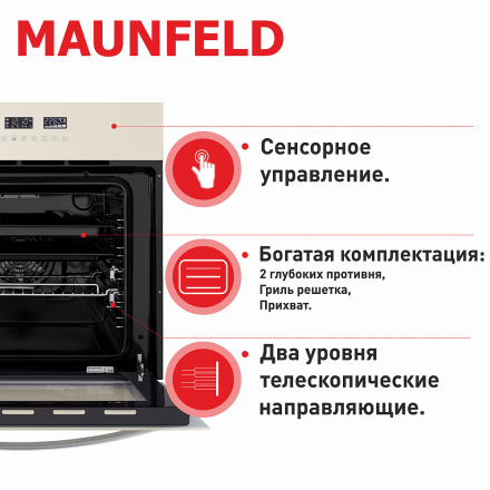 Электрический духовой шкаф MAUNFELD EOEH.5811BG Электрический духовой шкаф MAUNFELD EOEH.5811BG