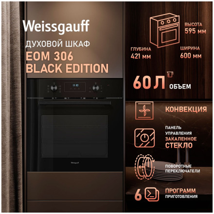 Электрический духовой шкаф Weissgauff EOM 306 Black Edition Электрический духовой шкаф Weissgauff EOM 306 Black Edition