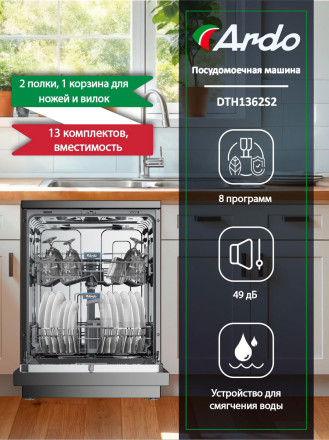 Посудомоечная машина Ardo DTH1362S2 Посудомоечная машина Ardo DTH1362S2