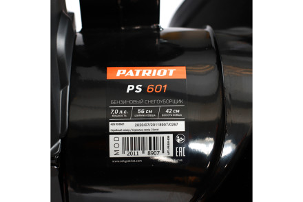Снегоуборщик бензиновый PATRIOT PS 601 Снегоуборщик бензиновый PATRIOT PS 601