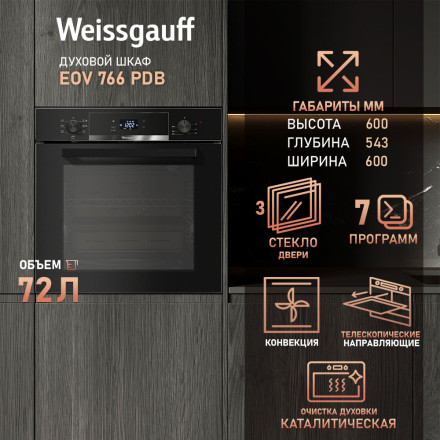 Электрический духовой шкаф Weissgauff EOV 766 PDB Электрический духовой шкаф Weissgauff EOV 766 PDB