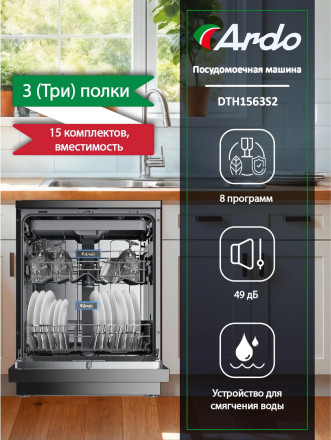 Посудомоечная машина Ardo DTH1563S2
