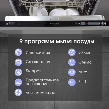Встраиваемая посудомоечная машина Zigmund & Shtain DW 302.6