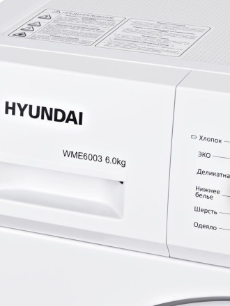 Стиральная машина Hyundai WME6003 белый