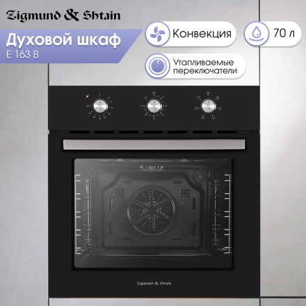 Электрический духовой шкаф Zigmund & Shtain E 163 B Электрический духовой шкаф Zigmund & Shtain E 163 B