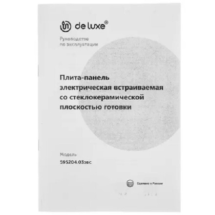 Встраиваемая электрическая варочная панель DeLuxe 595204.03 эвс-001