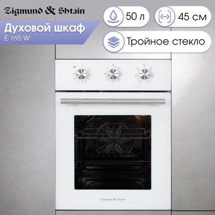 Электрический духовой шкаф Zigmund & Shtain E 165 W