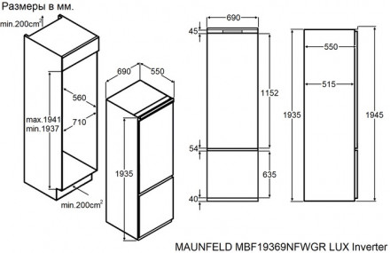 Холодильник MAUNFELD MBF19369NFWGR LUX Inverter