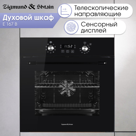 Электрический духовой шкаф Zigmund & Shtain E 167 B Электрический духовой шкаф Zigmund & Shtain E 167 B