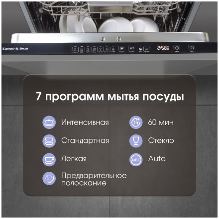 Встраиваемая посудомоечная машина Zigmund & Shtain DW 308.6 Встраиваемая посудомоечная машина Zigmund & Shtain DW 308.6