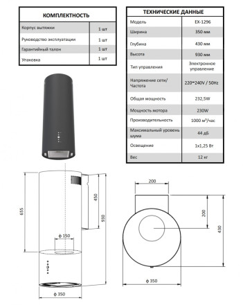 Вытяжка Exiteq EX-1296 black