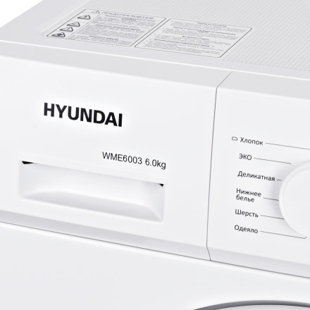 Стиральная машина Hyundai WME6003