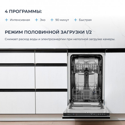 Встраиваемая посудомоечная машина Zugel ZDI450