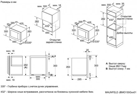 Микроволновая печь встраиваемая  Maunfeld JBMO155GB01