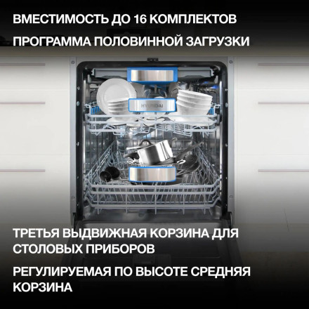 Встраиваемая посудомоечная машина Hyundai HBD 665