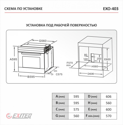 Электрический духовой шкаф Exiteq EXO 403