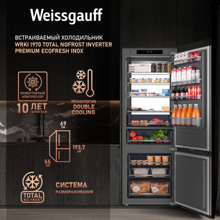 Встраиваемый холодильник Weissgauff WRKI 1970 Total NoFrost Inverter Premium Ecofresh Inox Встраиваемый холодильник Weissgauff WRKI 1970 Total NoFrost Inverter Premium Ecofresh Inox