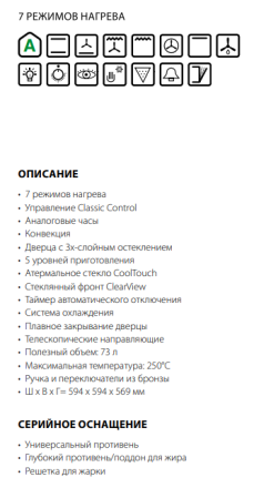 Духовой шкаф GRAUDE BK 60.3 EL Духовой шкаф GRAUDE BK 60.3 EL