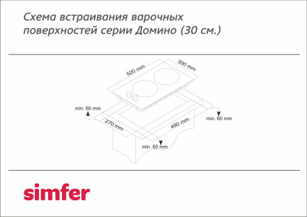 Газовая варочная панель Simfer H30V20M570 Газовая варочная панель Simfer H30V20M570
