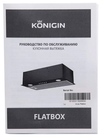 Встраиваемая вытяжка Konigin FlatBox Inox 50 Встраиваемая вытяжка Konigin FlatBox Inox 50
