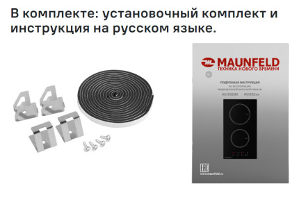 Встраиваемая индукционная варочная панель Maunfeld AVI292BK
