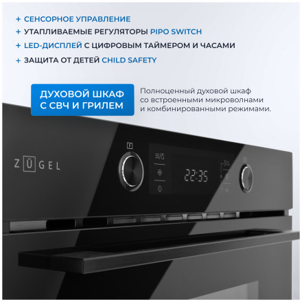 Электрический духовой шкаф Zugel ZOE609B Электрический духовой шкаф Zugel ZOE609B