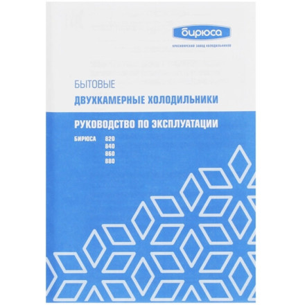 Холодильник Бирюса B840NF