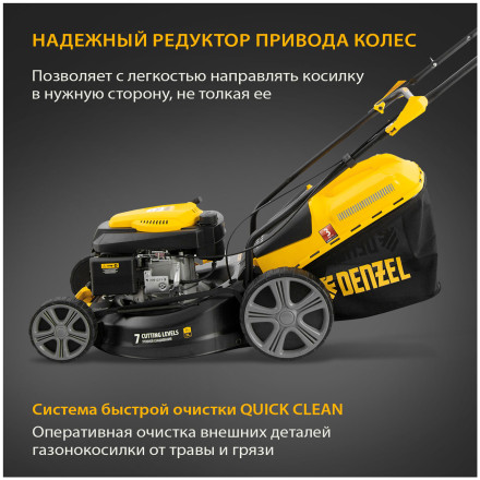 Газонокосилка Denzel GLD-460SP 58803