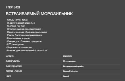 Встраиваемый морозильник Asko FN31842I Встраиваемый морозильник Asko FN31842I