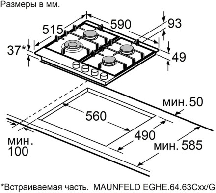 Газовая варочная панель Maunfeld EGHE.64.63CW/G Газовая варочная панель Maunfeld EGHE.64.63CW/G