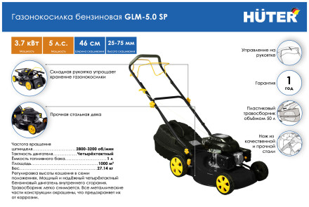 Колесная газонокосилка Huter GLM-5.0 S 70/3/2 Колесная газонокосилка Huter GLM-5.0 S 70/3/2