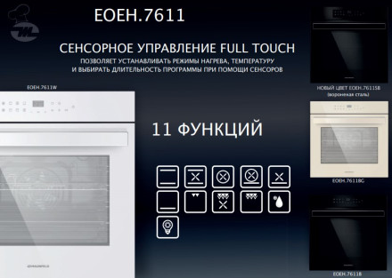 Духовой шкаф MAUNFELD EOEH.7611SB вороненая сталь