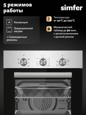 Электрический духовой шкаф Simfer B4EM16025 нержавеющая сталь Электрический духовой шкаф Simfer B4EM16025 нержавеющая сталь