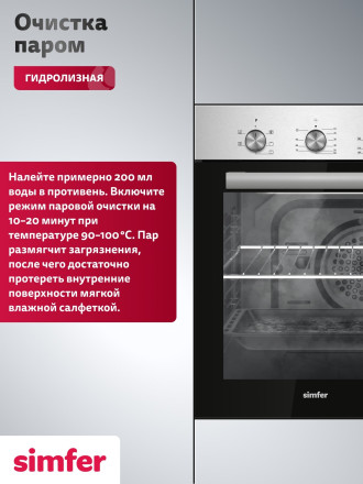 Электрический духовой шкаф Simfer B4EM16025 нержавеющая сталь Электрический духовой шкаф Simfer B4EM16025 нержавеющая сталь