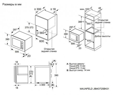 Встраиваемая микроволновая печь Maunfeld JBMO725BK01