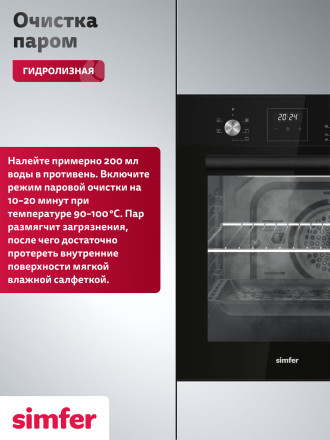 Электрический духовой шкаф Simfer B4ES66125 черный Электрический духовой шкаф Simfer B4ES66125 черный