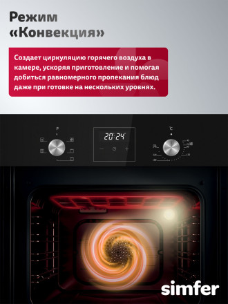 Электрический духовой шкаф Simfer B4ES66125 черный Электрический духовой шкаф Simfer B4ES66125 черный