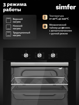 Электрический духовой шкаф Simfer B6EB14025 черный Электрический духовой шкаф Simfer B6EB14025 черный