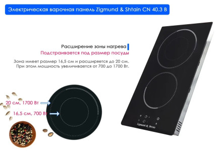 Встраиваемая электрическая варочная панель Zigmund Shtain CN 40.3 B Встраиваемая электрическая варочная панель Zigmund Shtain CN 40.3 B
