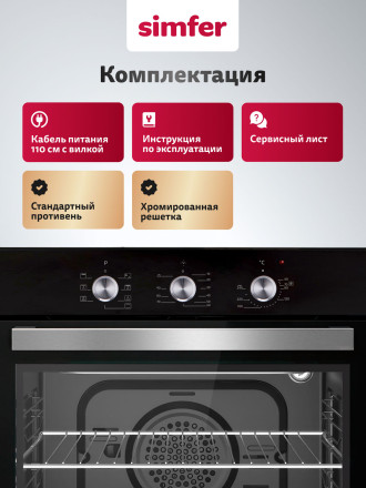 Электрический духовой шкаф Simfer B6EB16023 черный Электрический духовой шкаф Simfer B6EB16023 черный