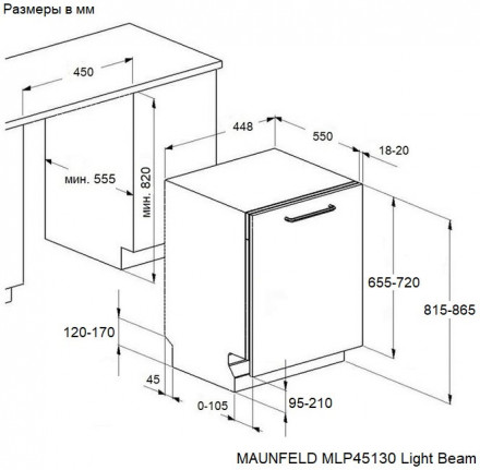 Встраиваемая посудомоечная машина Maunfeld MLP45130 Light Beam
