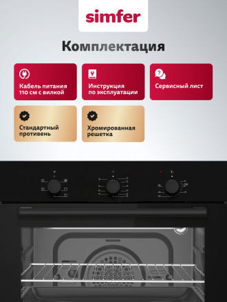 Электрический духовой шкаф Simfer B6EB16070 черный