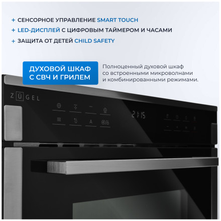 Электрический духовой шкаф Zugel ZOE610X Электрический духовой шкаф Zugel ZOE610X