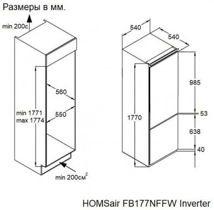 Холодильник HOMSair FB177NFFW Inverter Холодильник HOMSair FB177NFFW Inverter