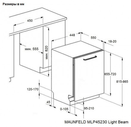 Встраиваемая посудомоечная машина Maunfeld MLP45230 Light Beam